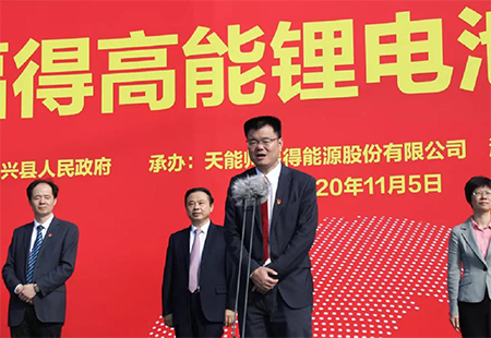 天能項(xiàng)目奠基典禮