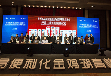 貿易便利化金雞湖高峰論壇