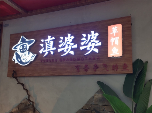 標識標牌的材質個性化多樣