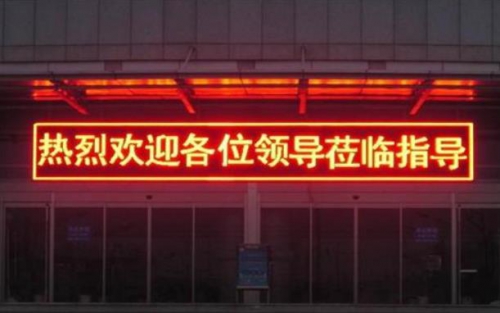 LED 滾動字幕廣告牌制作流程